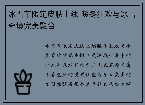冰雪节限定皮肤上线 暖冬狂欢与冰雪奇境完美融合