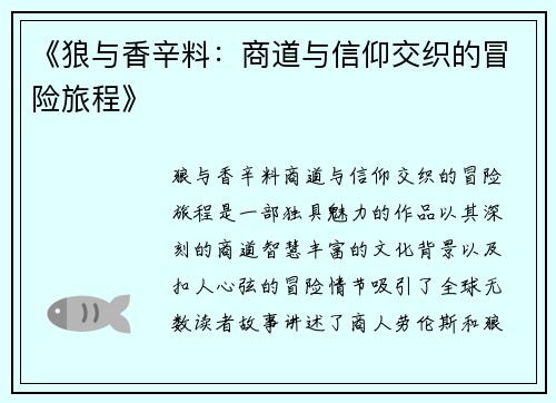 《狼与香辛料：商道与信仰交织的冒险旅程》