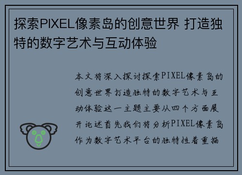探索PIXEL像素岛的创意世界 打造独特的数字艺术与互动体验