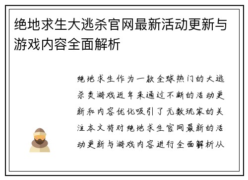 绝地求生大逃杀官网最新活动更新与游戏内容全面解析