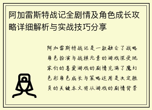 阿加雷斯特战记全剧情及角色成长攻略详细解析与实战技巧分享