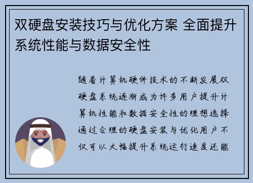 双硬盘安装技巧与优化方案 全面提升系统性能与数据安全性